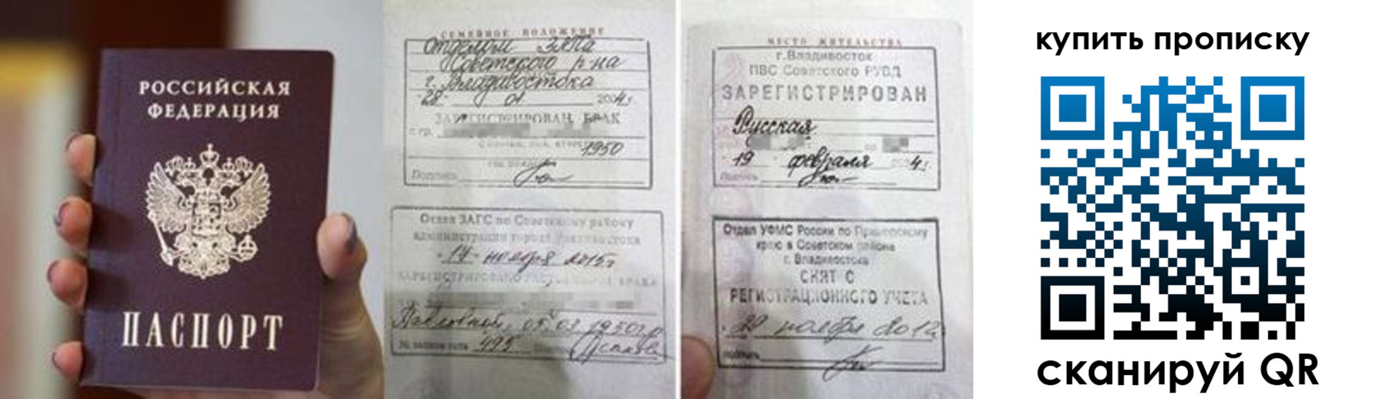 прописка в Кандалакше