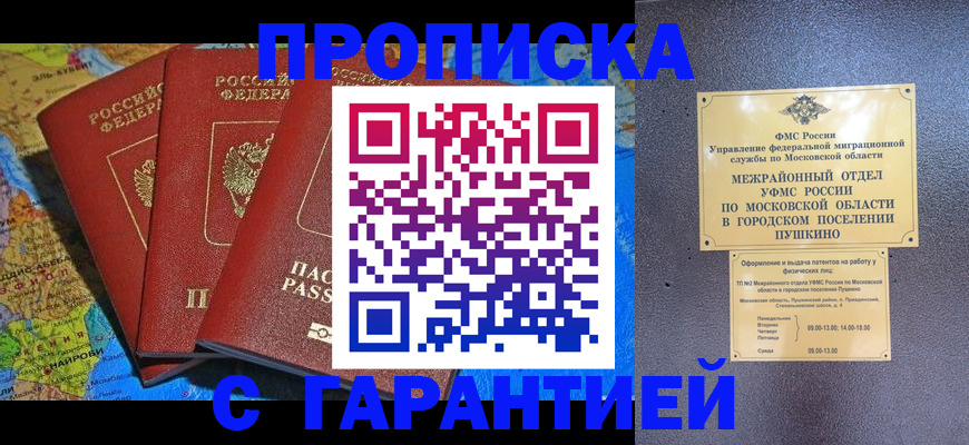 временная регистрация для школы в Кандалакше