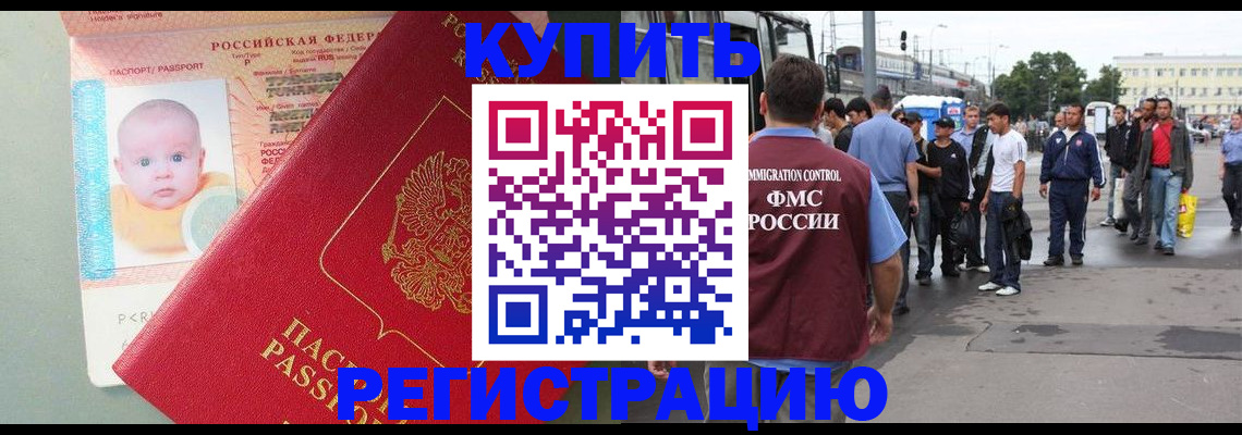 временная регистрация для школы в Кандалакше