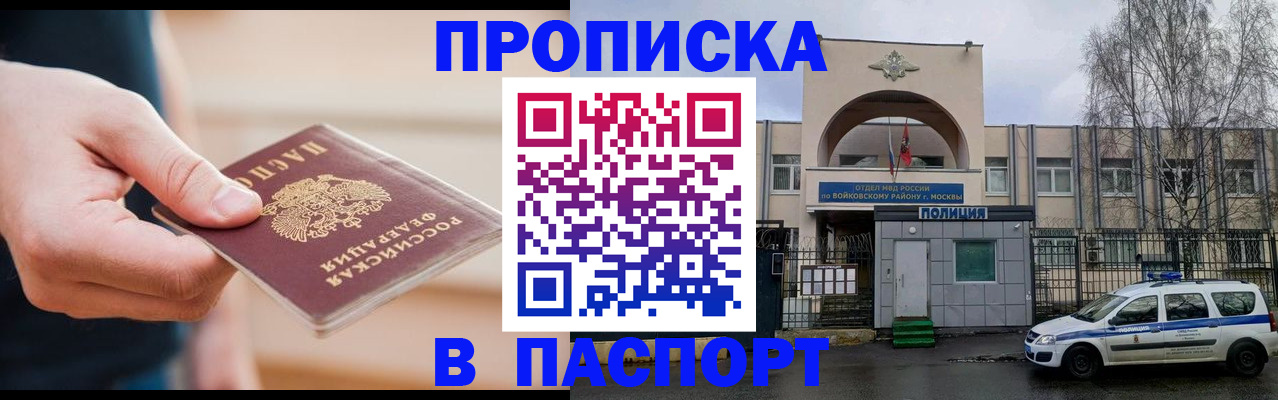 прописка для работы в Кандалакше