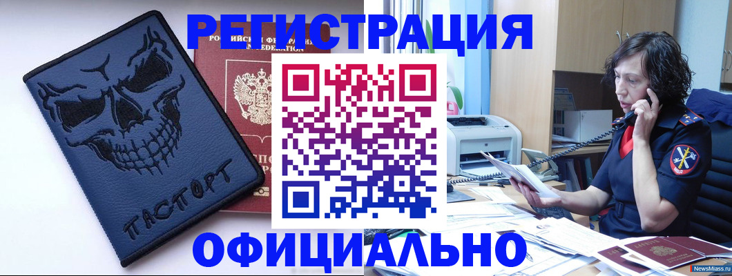 миграционный учет в Кандалакше